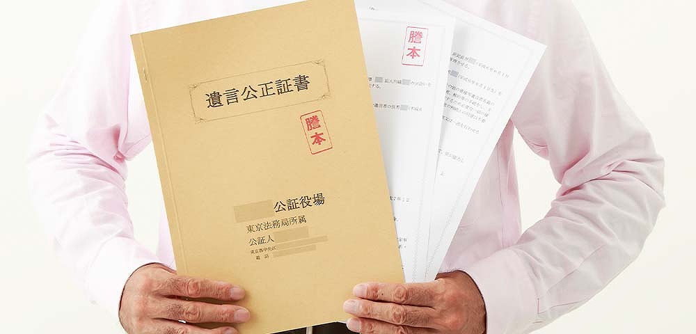 公正証書遺言の作成方法 流れ 費用 必要書類と遺言書の種類別一覧 行政書士監修 いい相続 相続手続きの無料相談と相続に強い専門家紹介