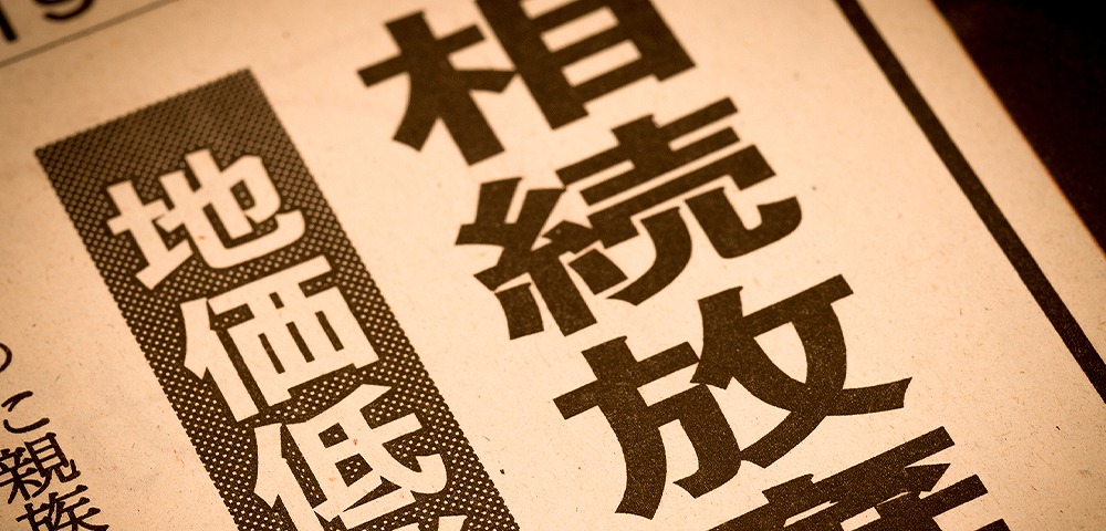 相続放棄にかかる費用 自分でする時と専門家に依頼する場合をケース別に 司法書士監修 いい相続 相続手続きの無料相談と相続に強い専門家紹介