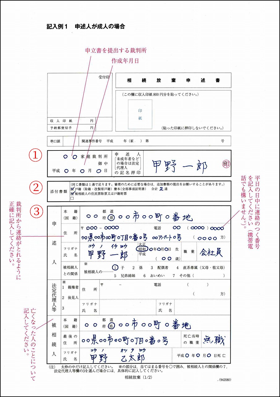 相続放棄手続きを自分でする方法 書類の準備から手続き内容 費用 期間など もし相続放棄が認められない場合は いい相続 相続手続きの無料相談と相続 に強い専門家紹介