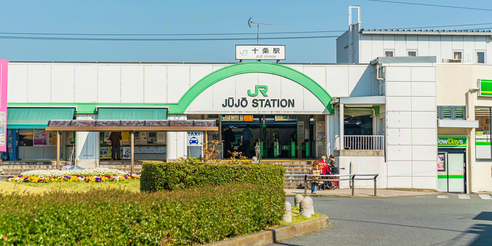 十条駅