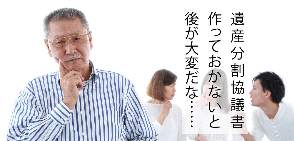 遺産分割協議書を全解説 作成の目的から書き方 必要書類まで 行政書士監修 いい相続 相続手続きの無料相談と相続に強い専門家紹介