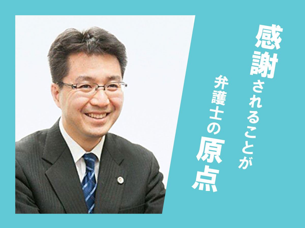 長年のいろんな思いを受け止めたい 複数の弁護士が担当に付いて サポートを行う法律事務所 いい相続 相続手続きの無料相談と相続に強い専門家紹介