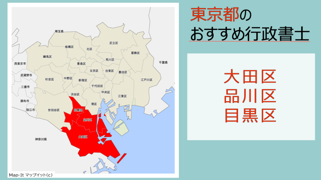 大田区 品川区 目黒区の行政書士3選 費用 料金目安 相続手続きの無料相談ができる事務所 いい相続 相続手続きの無料相談と相続に強い専門家紹介