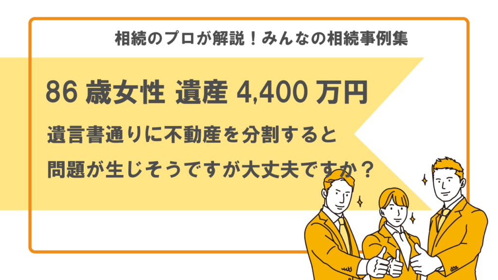 遺言執行と不動産の遺産分割について